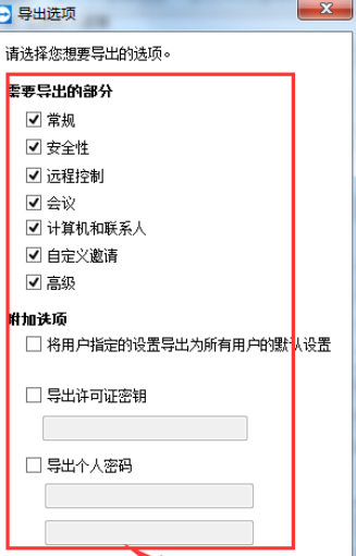 teamviewer导出选项注册表文件的详细步骤
