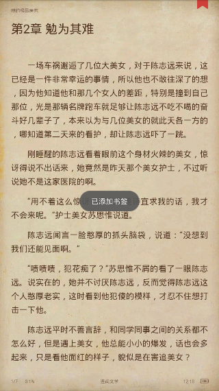 连尚读书如何加书签?连尚读书加书签的教程