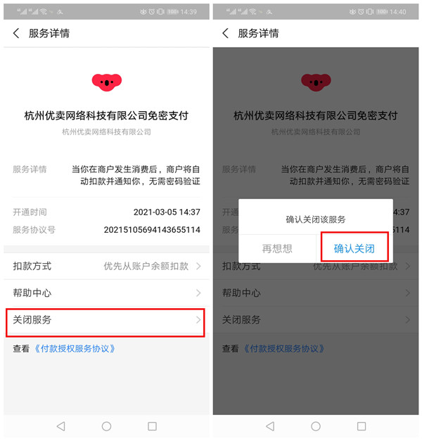 支付宝怎么关闭考拉黑卡?支付宝关闭考拉黑卡的教程