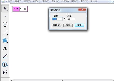 几何画板控制参数值的大小的详细方法
