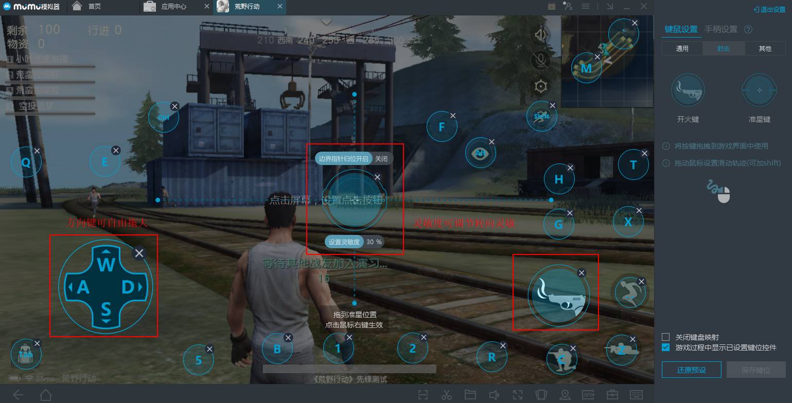 网易MuMu模拟器设置映射键盘的方法步骤