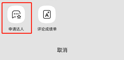 QQ音乐评论达人怎么申请?QQ音乐评论达人申请方法