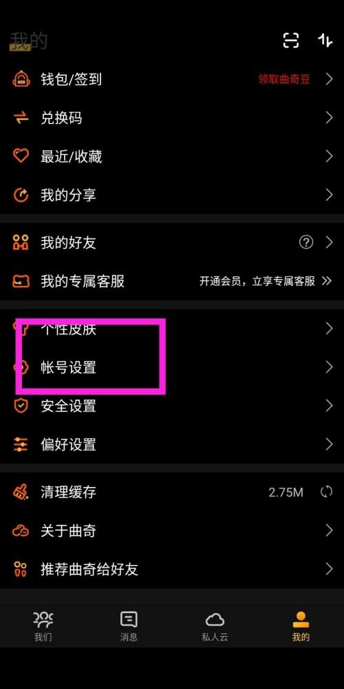 曲奇云盘怎么绑定手机号?曲奇云盘绑定手机号教程