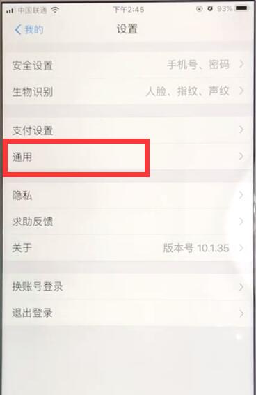 支付宝关闭二维码收钱到账语音提醒的操作教程