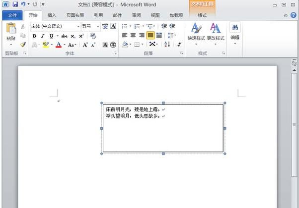word2010设置文字横竖混排的操作教程