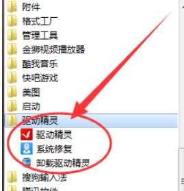 驱动精灵中设置开启护眼模式的操作教程