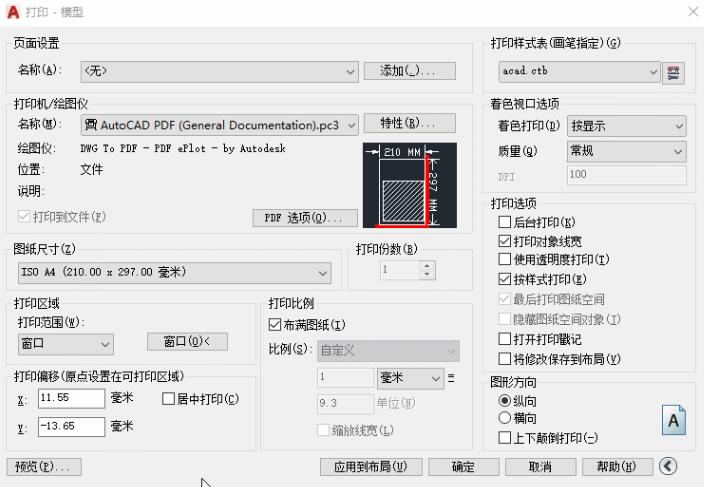 AutoCAD2020设置打印样式的简单方法