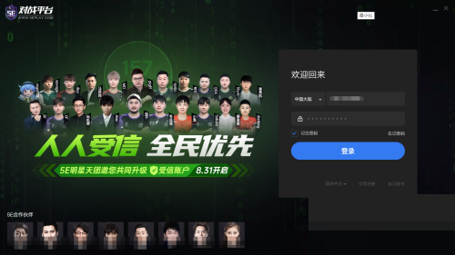 5e对战平台怎么账户评分?5e对战平台账户评分方法