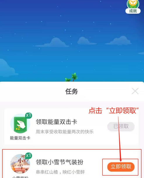 支付宝蚂蚁森林小雪装扮怎么得 支付宝蚂蚁森林获得小雪装扮方法