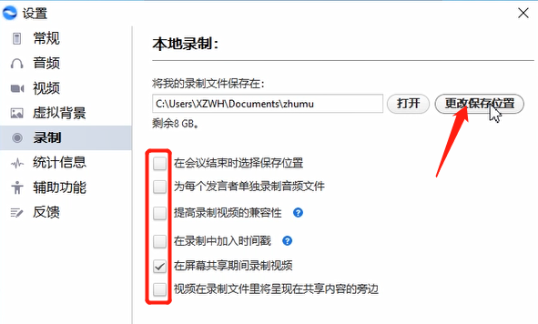 瞩目视频会议录制视频的方法教程