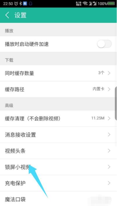 360影视大全怎么关闭锁屏 360影视大全关闭锁屏方法
