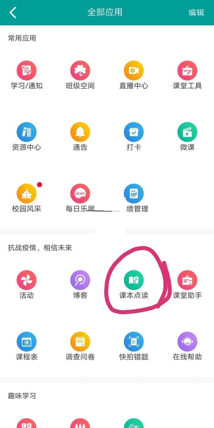 乐教乐学课本点读怎么操作?乐教乐学课本点读操作方法