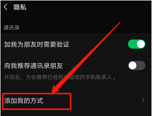 微信通过群聊被添加好友如何关闭 微信通过群聊被添加好友关闭方法