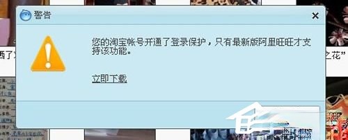 阿里旺旺登陆不上怎么办?阿里旺旺登陆不上的解决办法(1)