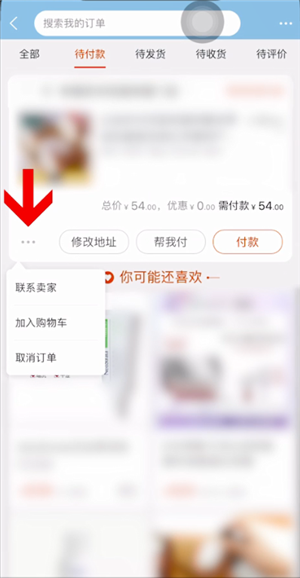 淘宝怎么取消待付款订单?淘宝取消待付款订单的方法