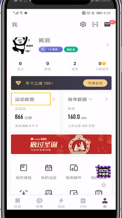 Keep中查月跑量的简单步骤