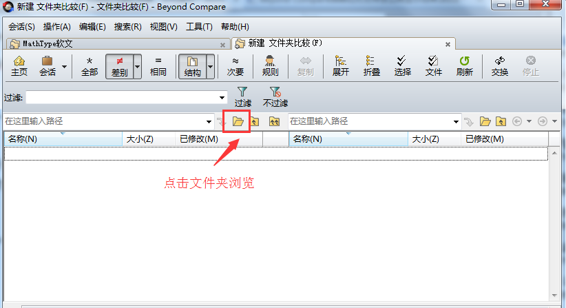 Beyond Compare排除对比文件再显示出来的操作步骤