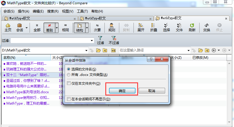 Beyond Compare排除对比文件再显示出来的操作步骤