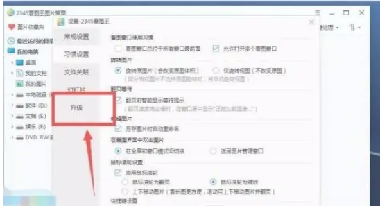2345看图王如何取消自动升级?2345看图王取消自动升级的方法
