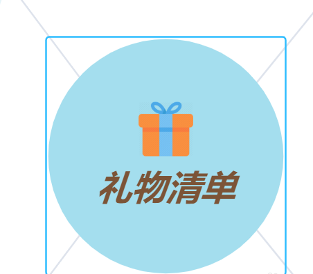 XMind怎样做礼物清单？XMind做礼物清单的方法