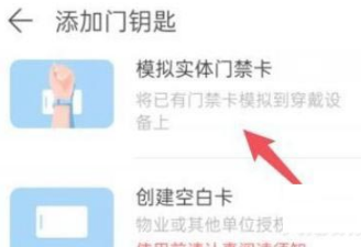 如何添加华为手环6nfc使用门禁卡?华为手环6nfc添加使用门禁卡的方法