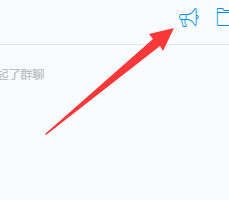 钉钉电脑版发布群公告的操作流程