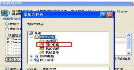 Windows Media Player中进行添加图片的操作教程