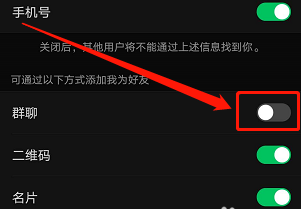微信通过群聊被添加好友如何关闭 微信通过群聊被添加好友关闭方法