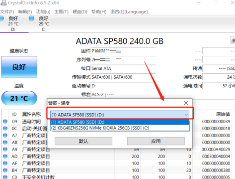 CrystalDiskInfo硬盘检测工具怎样设置磁盘高温报警?CrystalDiskInfo硬盘检测工具设置磁盘高温报警的方法