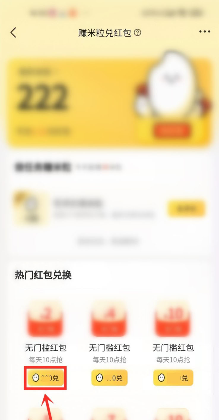 美团外卖如何领米粒及兑换无门槛红包？美团外卖领米粒及兑换无门槛红包方法