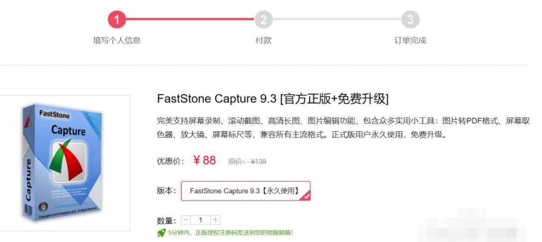 faststone capture怎么注册 faststonecapture注册码的获取方法