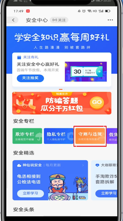 淘宝打开守则与违规的详细步骤教程