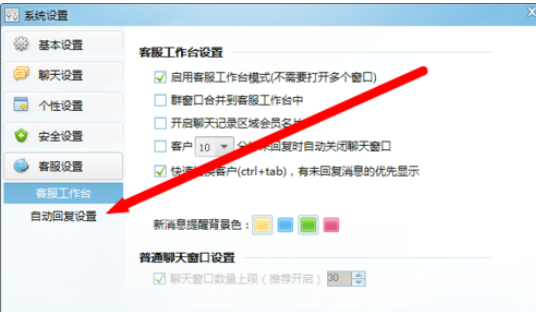 阿里旺旺设置自动回复的详细步骤介绍