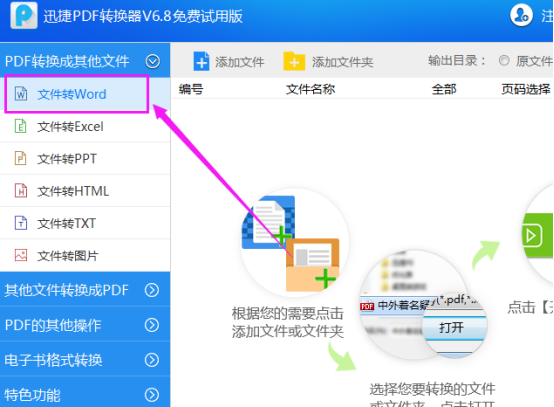 迅捷pdf编辑器在PDF文件里添加图像的具体操作教程