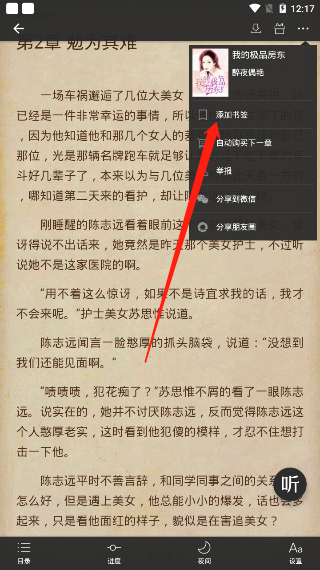连尚读书如何加书签?连尚读书加书签的教程