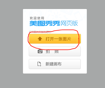 美图秀秀怎么改照片大小kb？美图秀秀改照片大小kb具体操作步骤