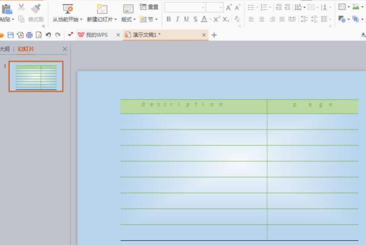 PPT怎样设置漂亮的表格样式 PPT设置漂亮的表格样式的简单教程