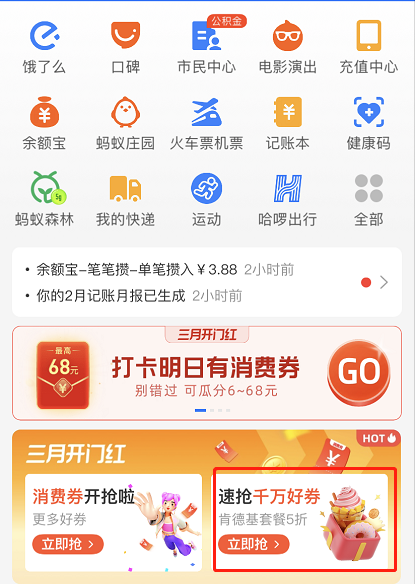 支付宝商家消费券怎么领 支付宝商家优惠券领取方法一览