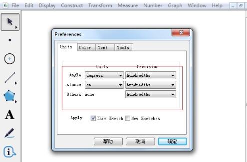 几何画板中改变单位的操作方法