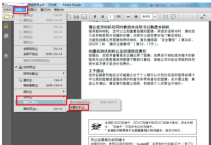 Adobe Reader XI中设置辅助工具的操作步骤