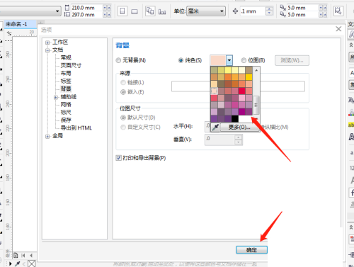 coreldraw怎么更改画布背景？coreldraw更改画布背景教程