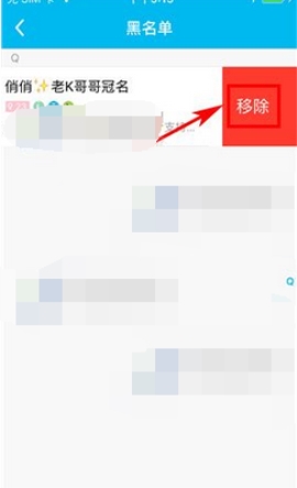 鱼泡泡移除黑名单的操作步骤