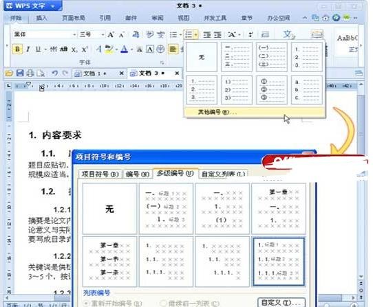 WPS Office 2016设置个性标题的操作方法