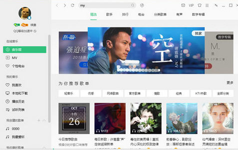 QQ音乐播放器中打开桌面歌词的操作教程