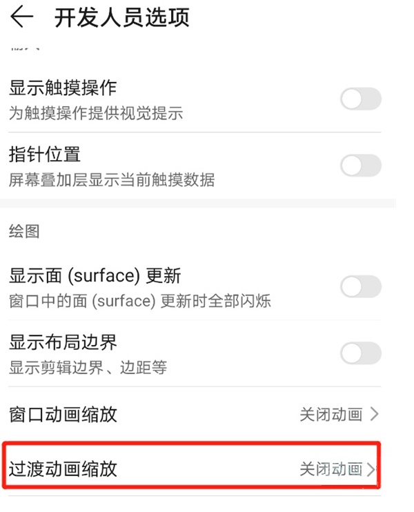 华为mate40过渡动画怎么关闭 设置mate40过渡动画方法