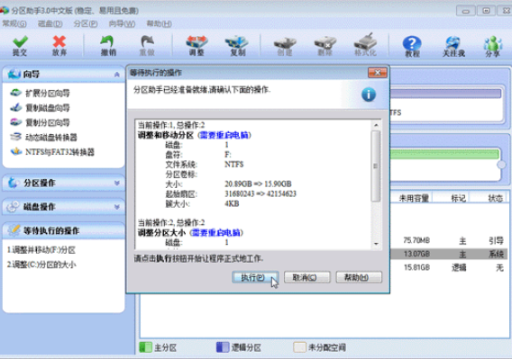 分区助手扩大c盘的详细操作步骤