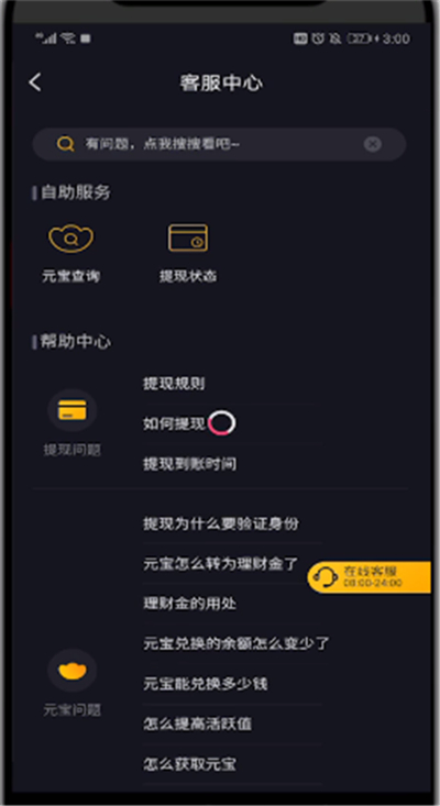 刷宝中开直播的操作教程