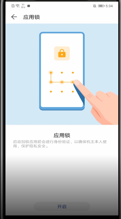 华为设备设置锁的详细方法