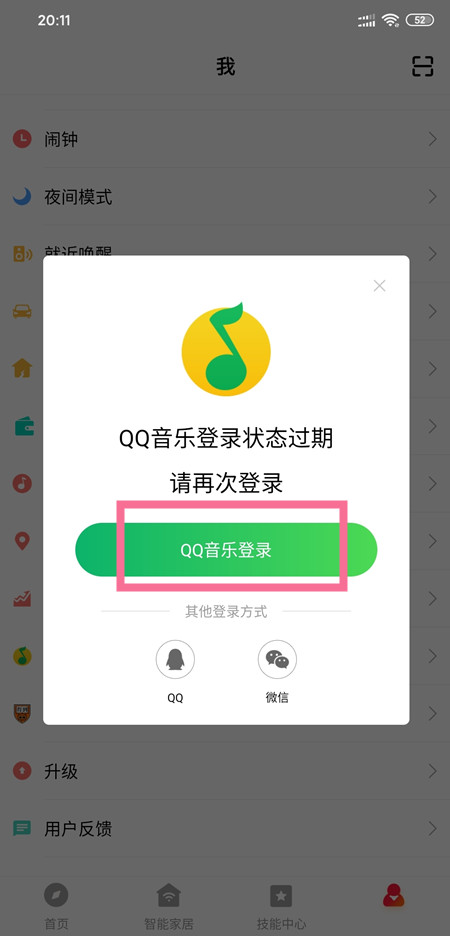 QQ音乐怎么连接小爱音箱?QQ音乐连接小爱音箱教程