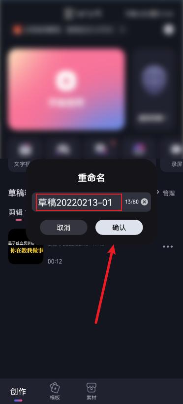 必剪怎么重命名视频？必剪重命名视频教程